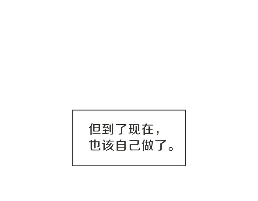 《虽然说了不是你》第24话 不想错过了 第98页