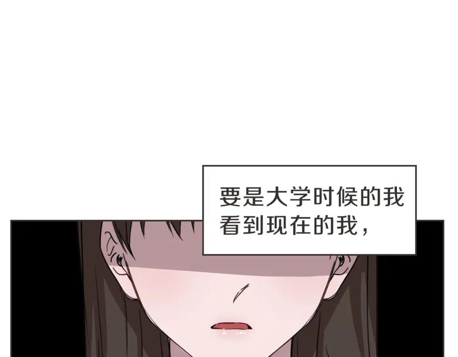 《虽然说了不是你》第24话 不想错过了 第24页