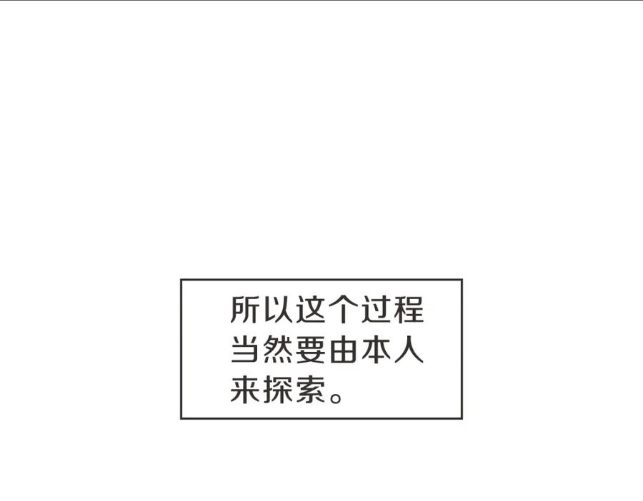 《虽然说了不是你》第24话 不想错过了 第83页