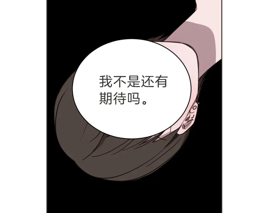 《虽然说了不是你》第24话 不想错过了 第15页