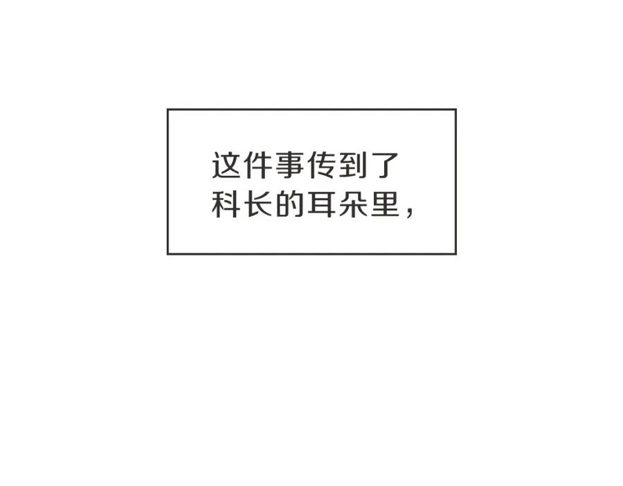 《虽然说了不是你》第24话 不想错过了 第56页
