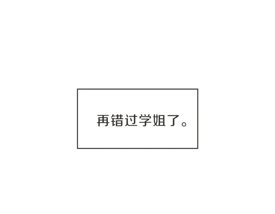 《虽然说了不是你》第24话 不想错过了 第122页
