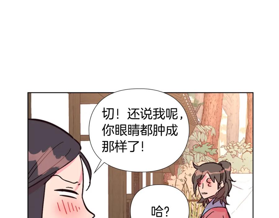 《逃婚郡主和她的影卫们》第23话 打猎 第27页