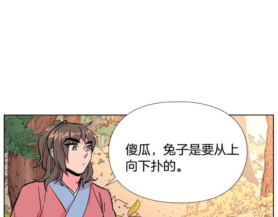 《逃婚郡主和她的影卫们》第23话 打猎 第79页