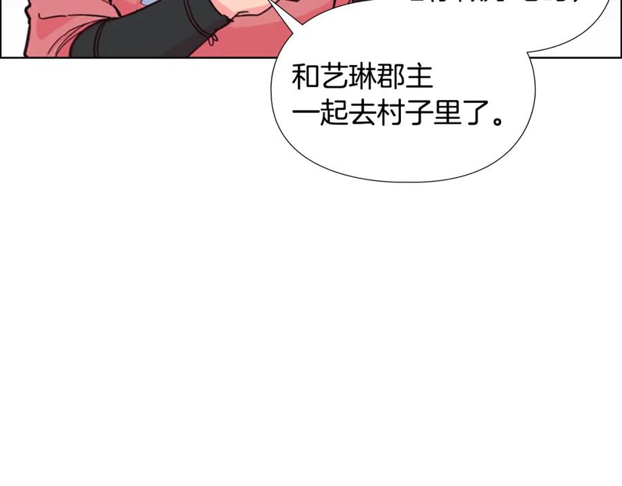 《逃婚郡主和她的影卫们》第23话 打猎 第32页