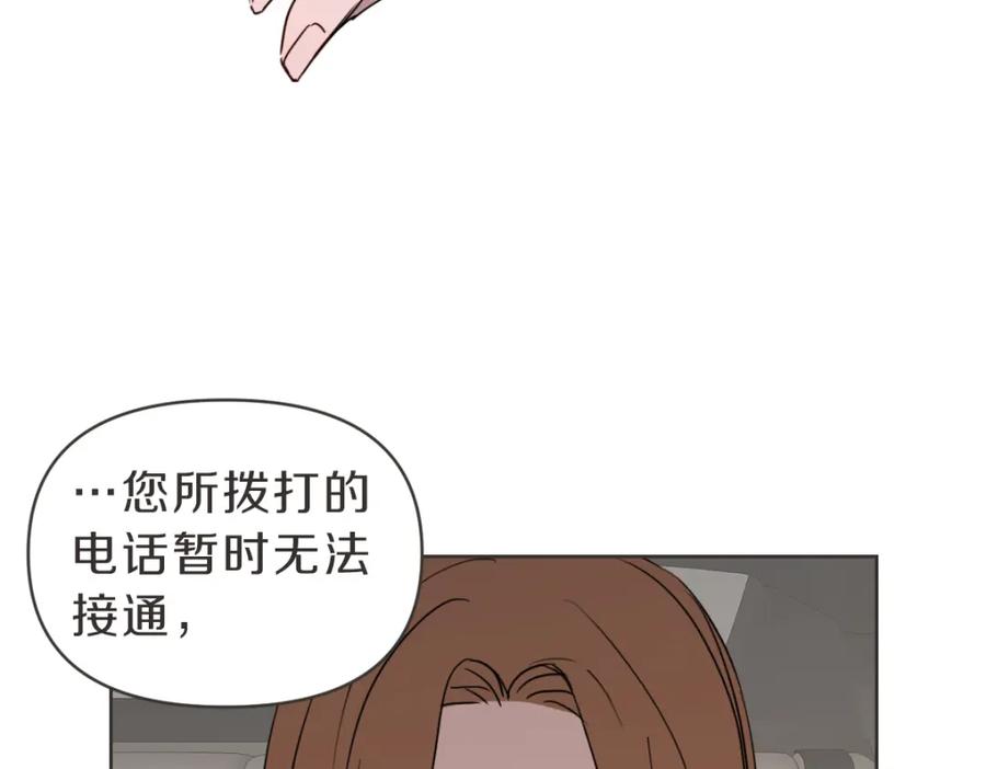 《虽然说了不是你》第24话 不想错过了 第118页