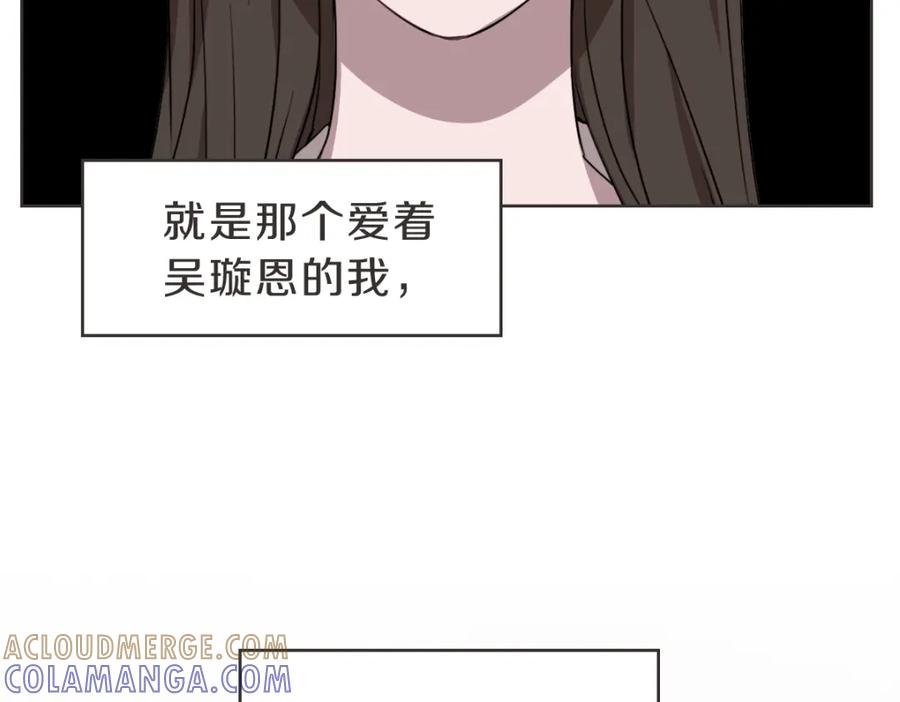 《虽然说了不是你》第24话 不想错过了 第25页