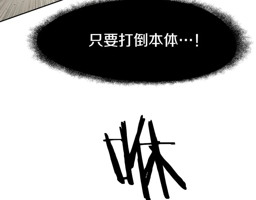 《魔王活不过90天》第24话 变强 第3页