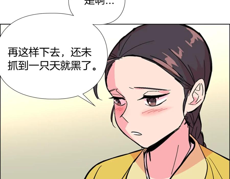 《逃婚郡主和她的影卫们》第23话 打猎 第83页