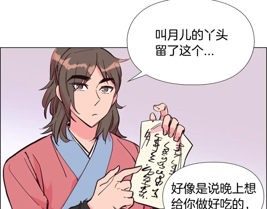 《逃婚郡主和她的影卫们》第23话 打猎 第31页