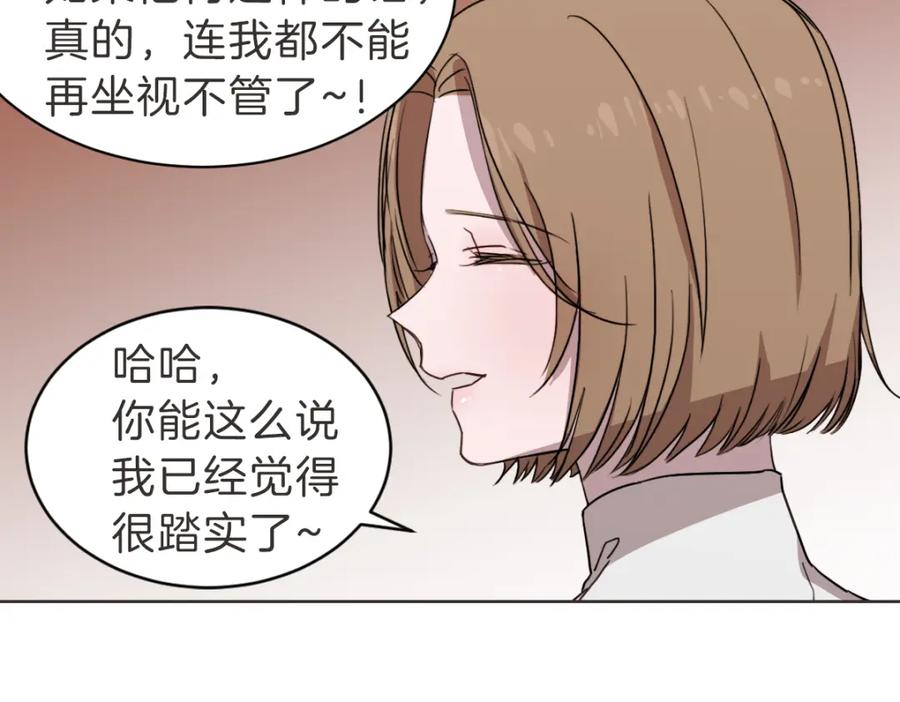 《虽然说了不是你》第24话 不想错过了 第51页