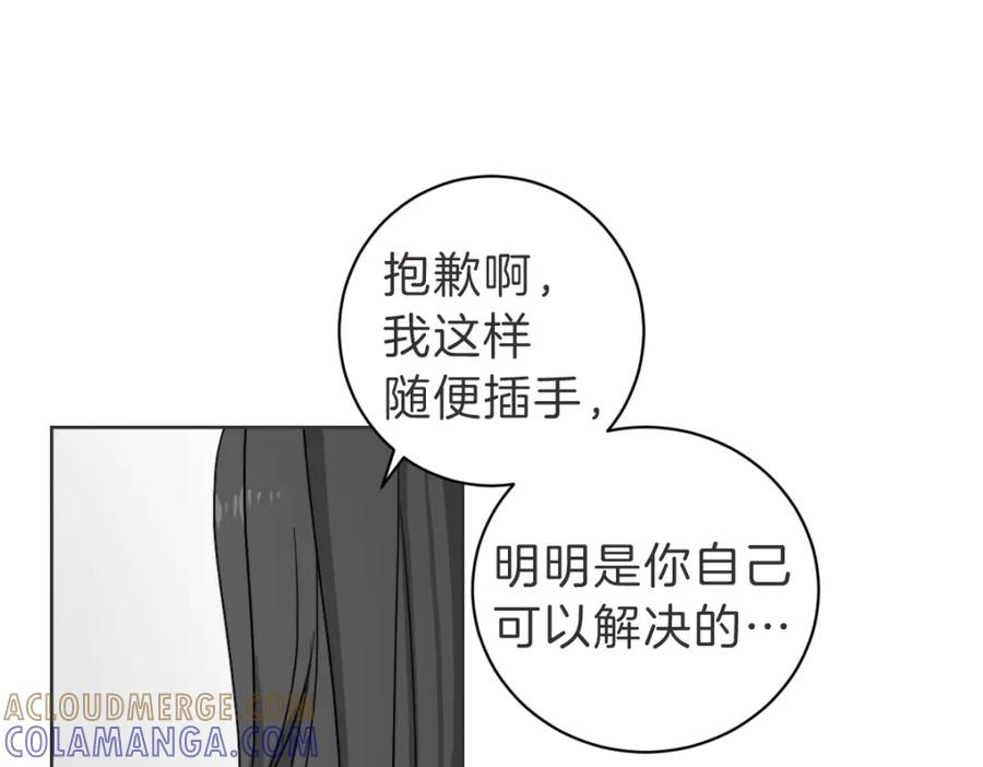 《虽然说了不是你》第24话 不想错过了 第89页