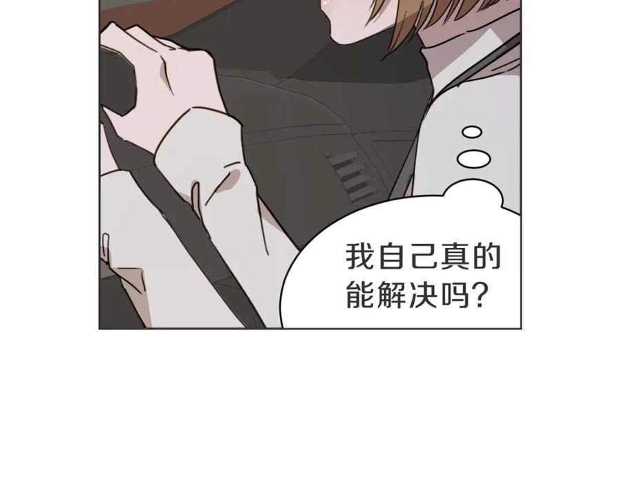 《虽然说了不是你》第24话 不想错过了 第94页