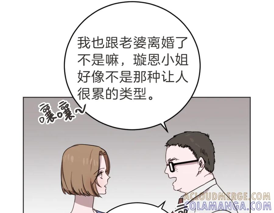 《虽然说了不是你》第24话 不想错过了 第57页