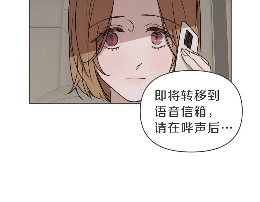 《虽然说了不是你》第24话 不想错过了 第119页