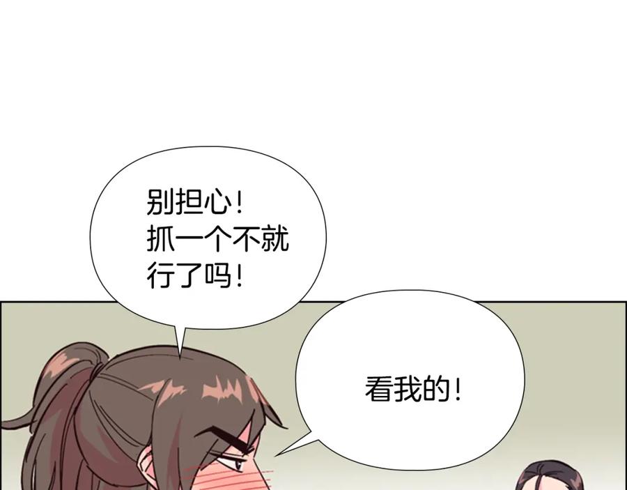 《逃婚郡主和她的影卫们》第23话 打猎 第88页
