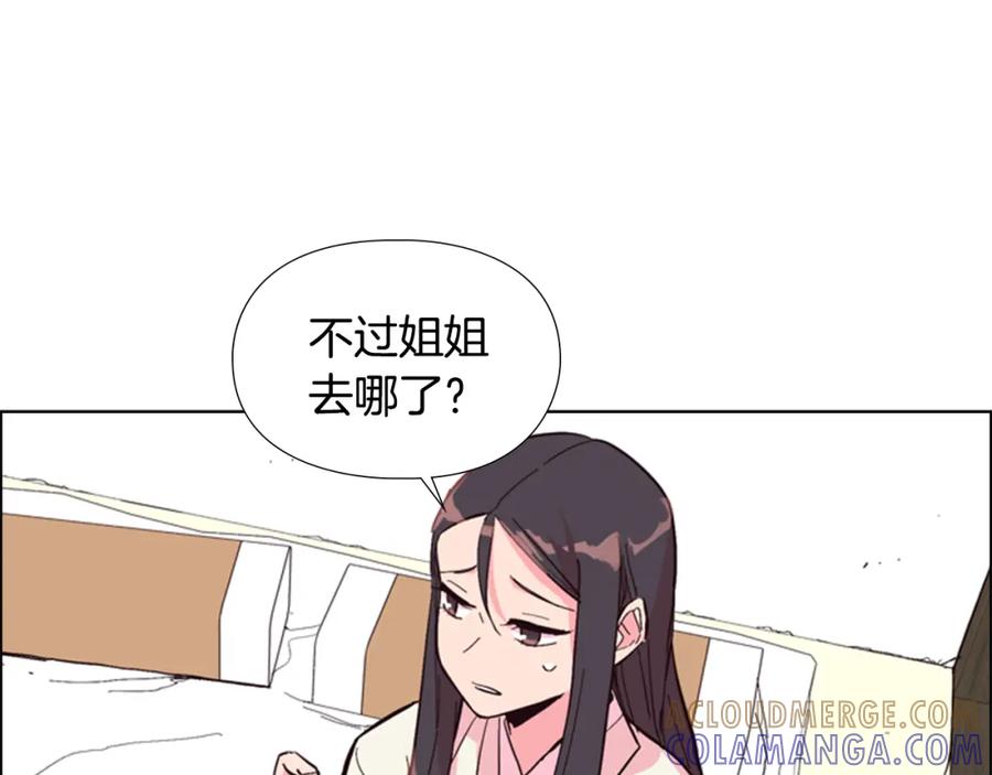 《逃婚郡主和她的影卫们》第23话 打猎 第17页