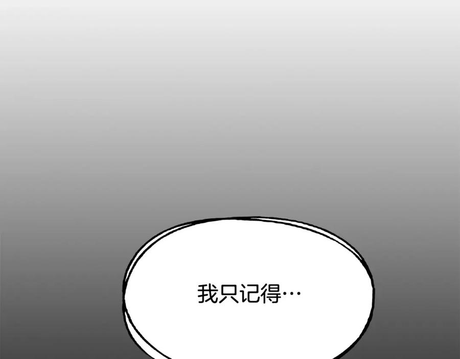 《魔王活不过90天》第24话 变强 第86页