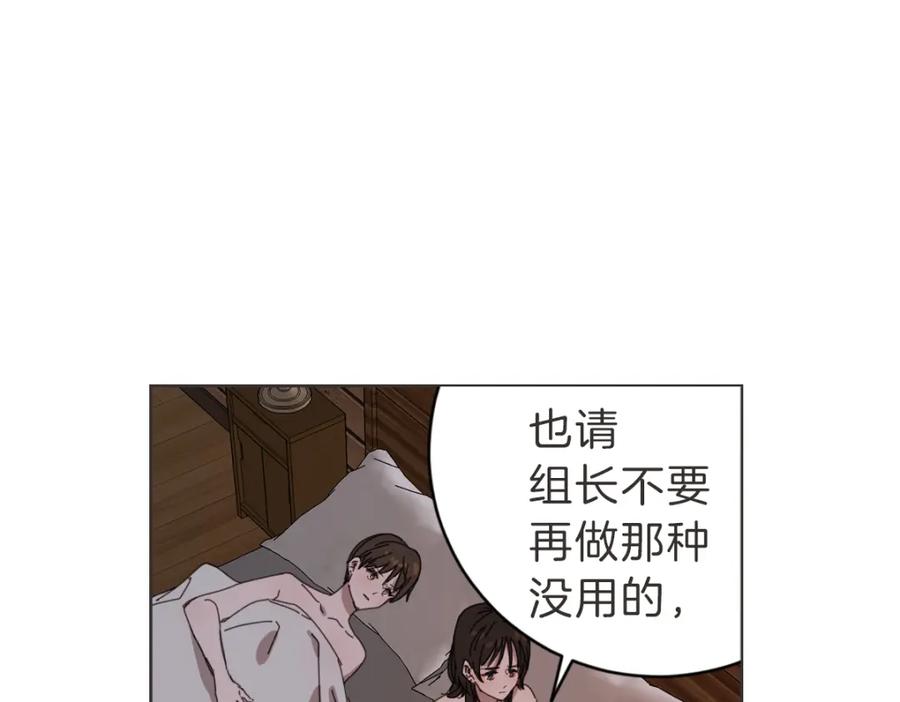 《虽然说了不是你》第24话 不想错过了 第18页