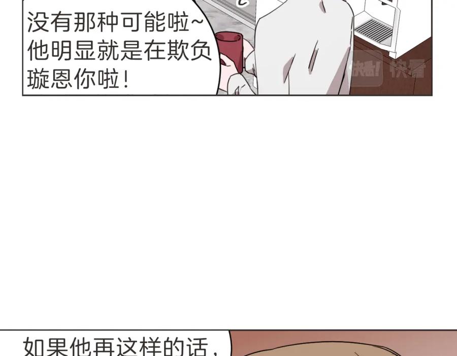 《虽然说了不是你》第24话 不想错过了 第50页