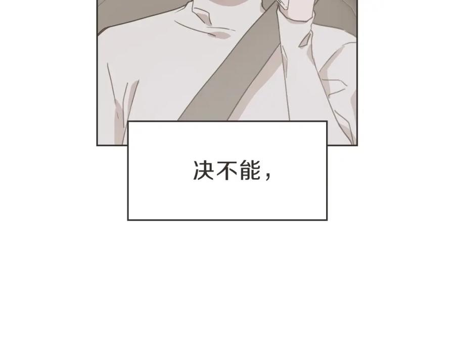 《虽然说了不是你》第24话 不想错过了 第107页