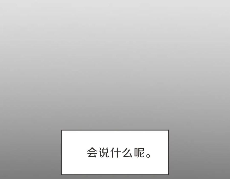 《虽然说了不是你》第24话 不想错过了 第27页