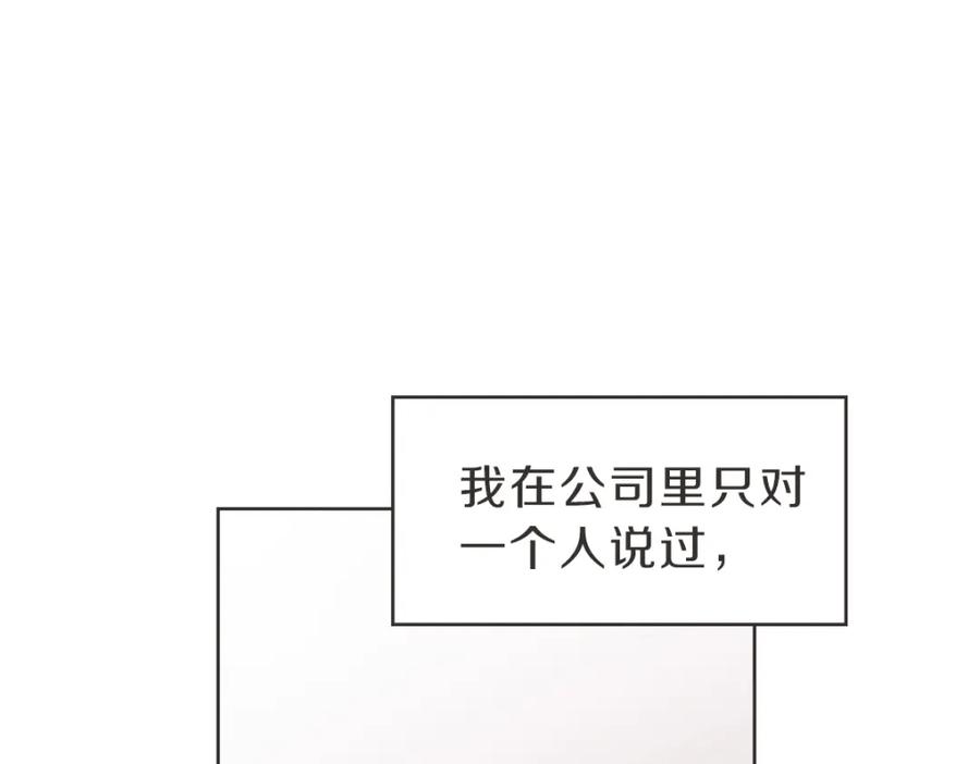 《虽然说了不是你》第24话 不想错过了 第52页