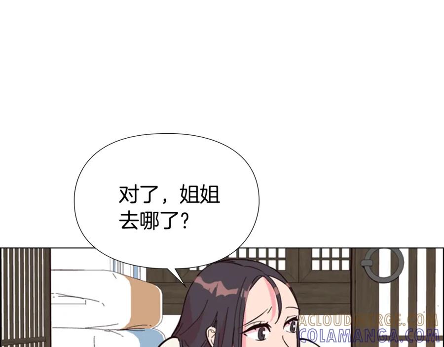 《逃婚郡主和她的影卫们》第23话 打猎 第29页