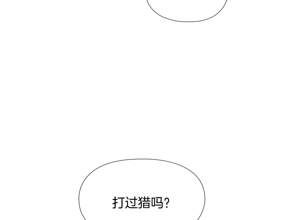 《逃婚郡主和她的影卫们》第23话 打猎 第46页