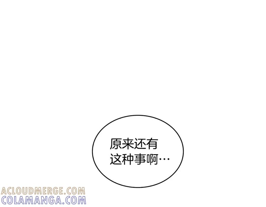 《魔王活不过90天》第24话 变强 第100页
