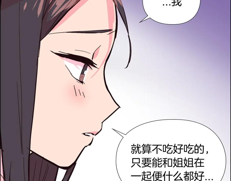 《逃婚郡主和她的影卫们》第23话 打猎 第39页