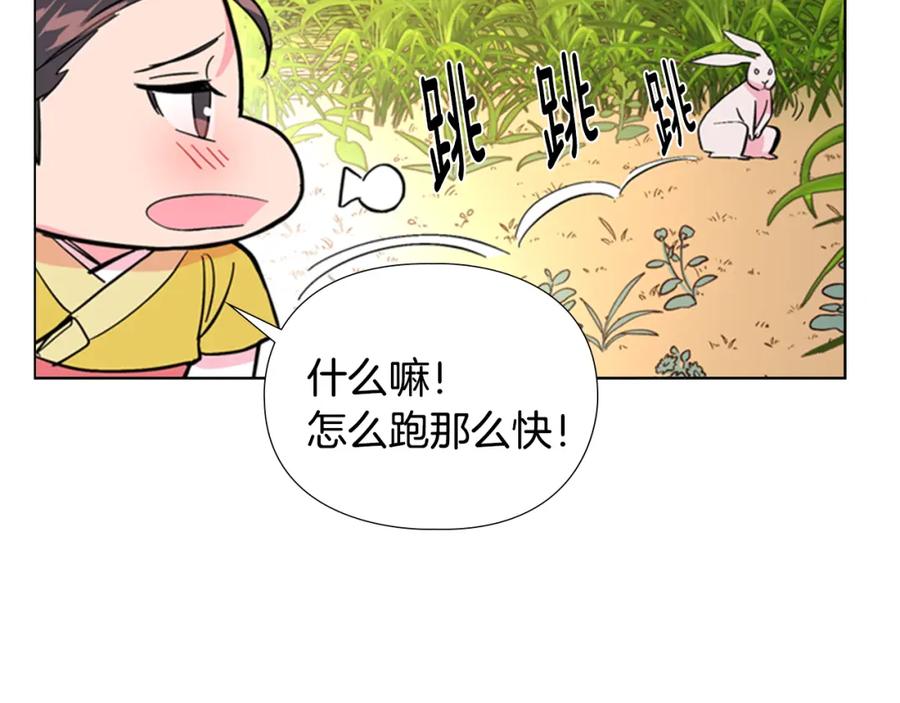 《逃婚郡主和她的影卫们》第23话 打猎 第78页
