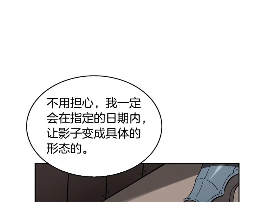 《魔王活不过90天》第24话 变强 第69页