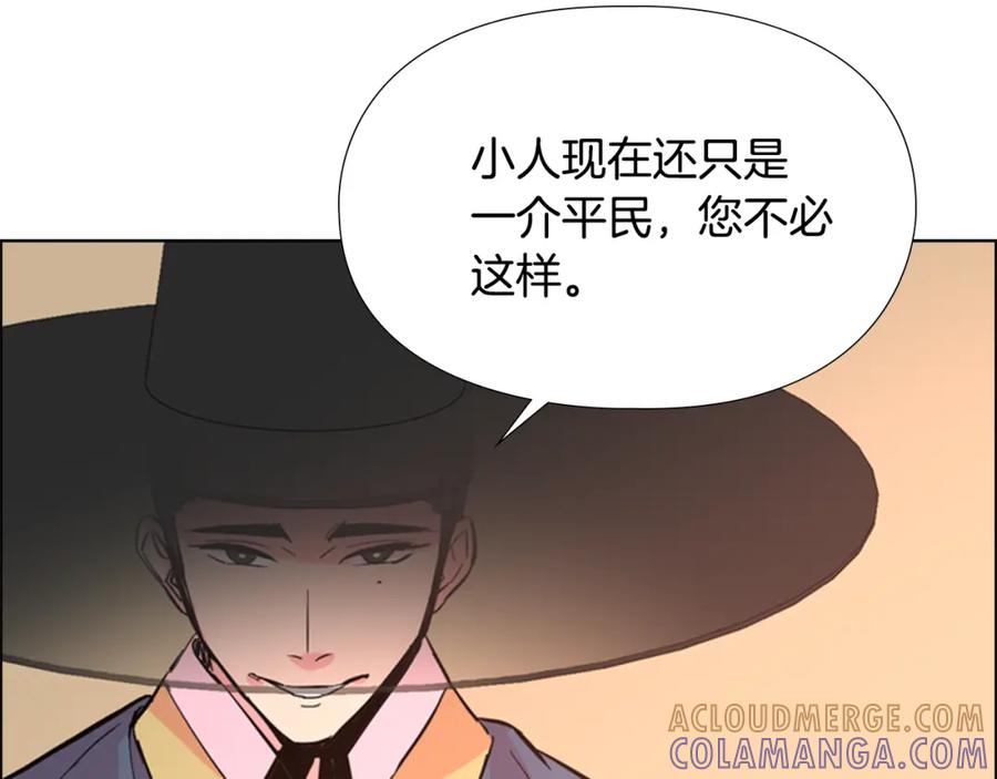 《逃婚郡主和她的影卫们》第23话 打猎 第57页