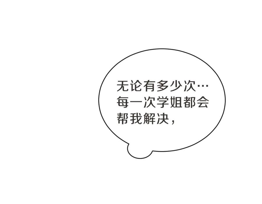 《虽然说了不是你》第24话 不想错过了 第88页