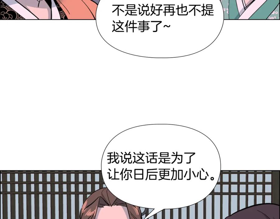 《逃婚郡主和她的影卫们》第24话 危险！ 第80页