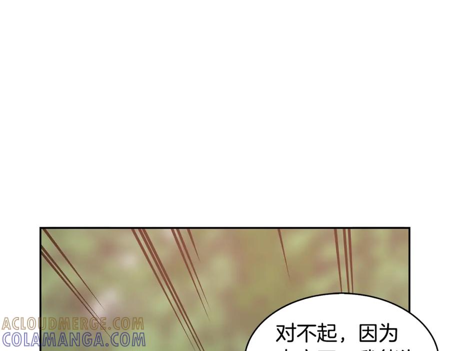 《魔王活不过90天》第25话 四大骑士 第113页