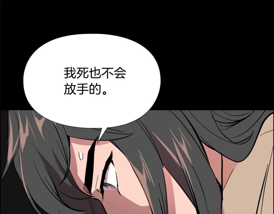 《逃婚郡主和她的影卫们》第24话 危险！ 第104页