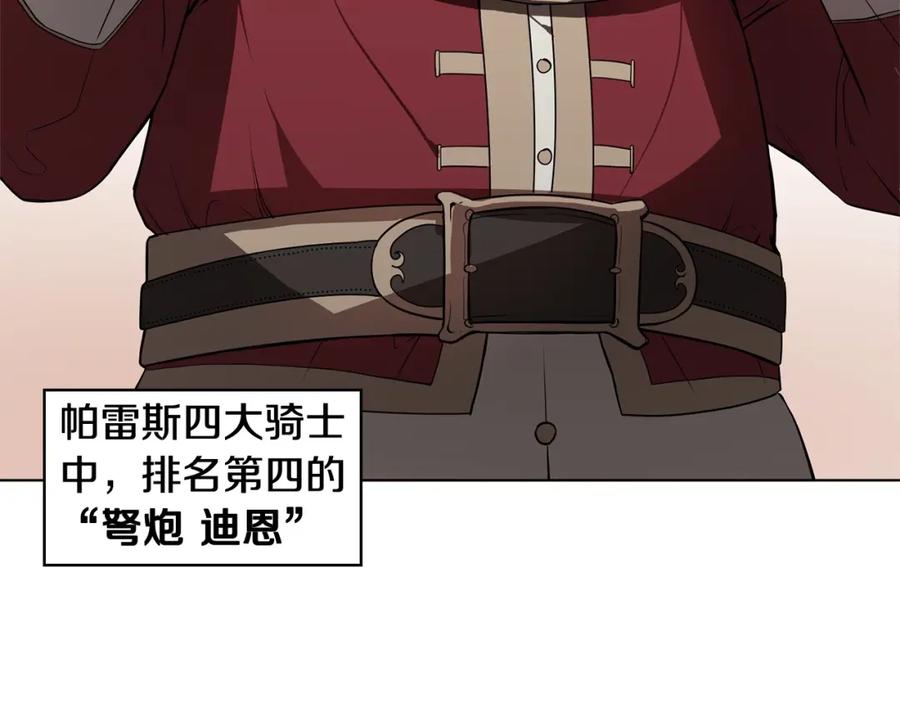 《魔王活不过90天》第25话 四大骑士 第140页