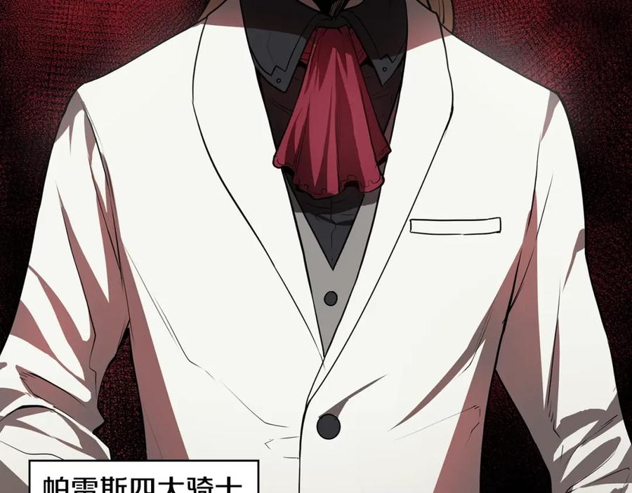 《魔王活不过90天》第25话 四大骑士 第154页