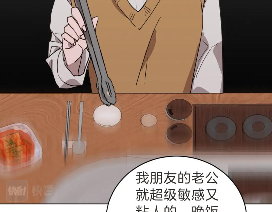 《虽然说了不是你》第25话 坦白 第98页