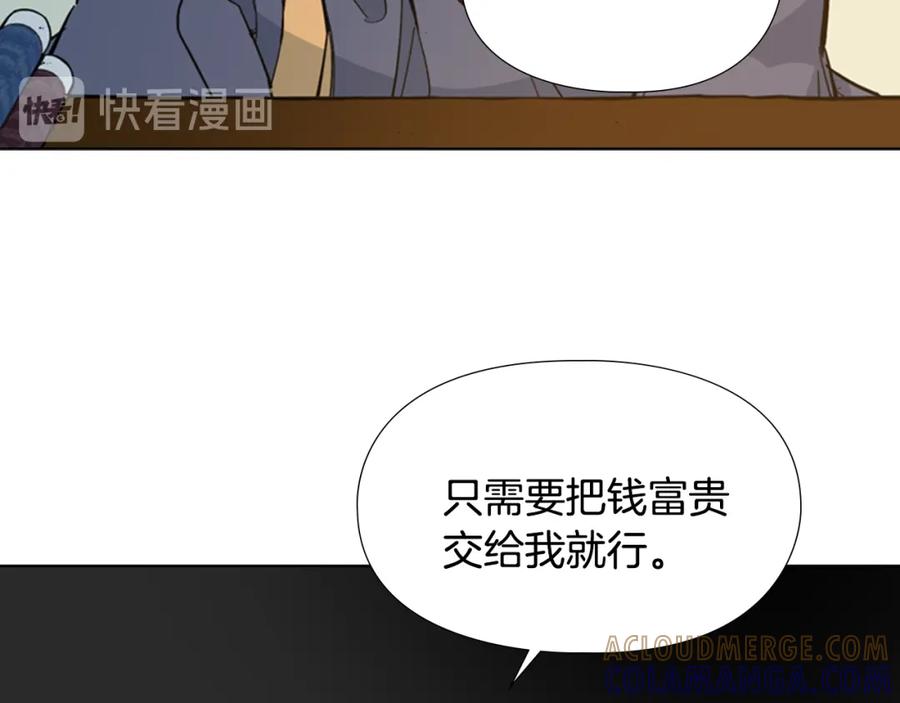 《逃婚郡主和她的影卫们》第24话 危险！ 第141页