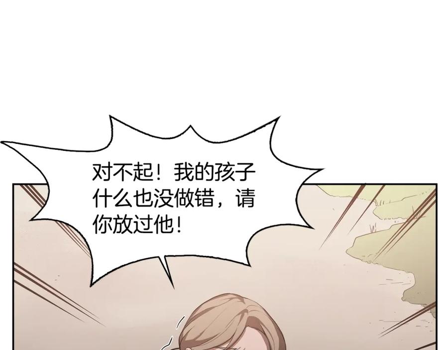 《魔王活不过90天》第25话 四大骑士 第108页