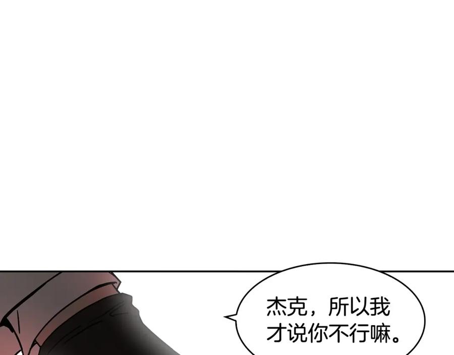 《魔王活不过90天》第25话 四大骑士 第170页
