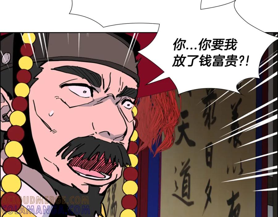 《逃婚郡主和她的影卫们》第24话 危险！ 第129页