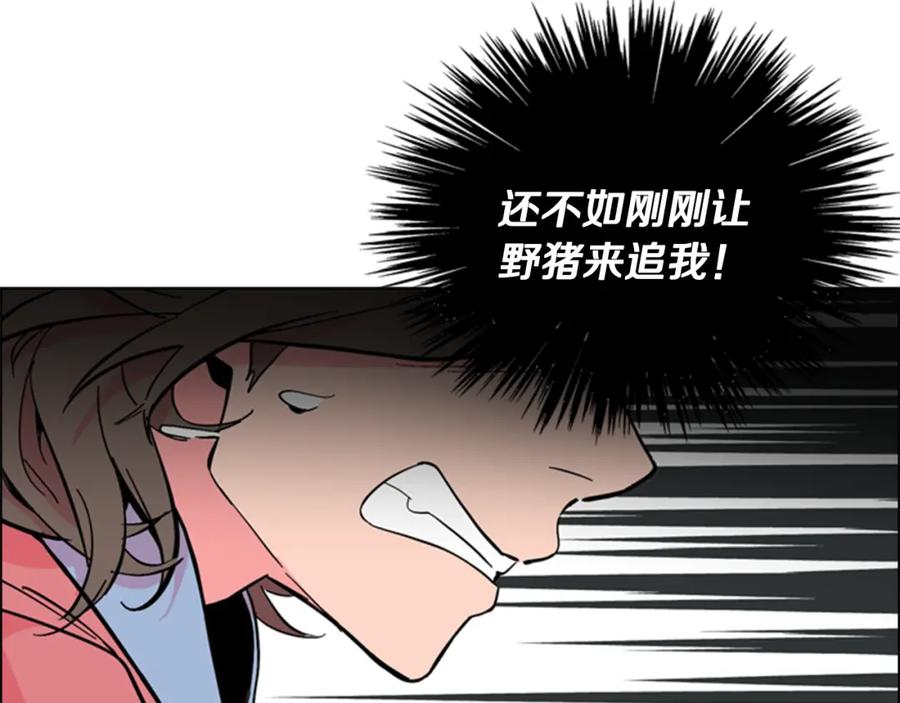 《逃婚郡主和她的影卫们》第24话 危险！ 第23页