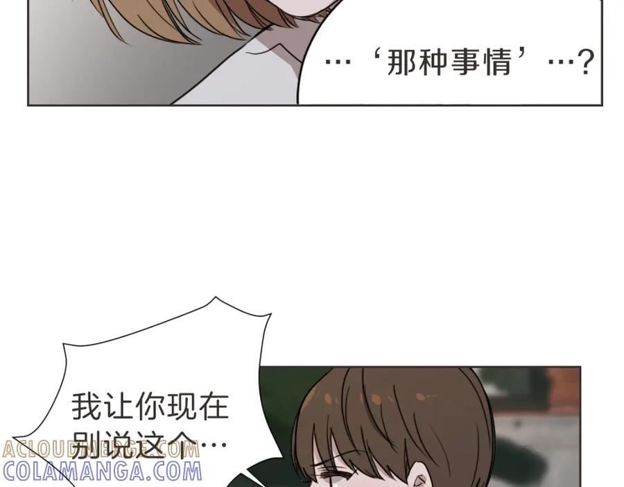 《虽然说了不是你》第25话 坦白 第21页