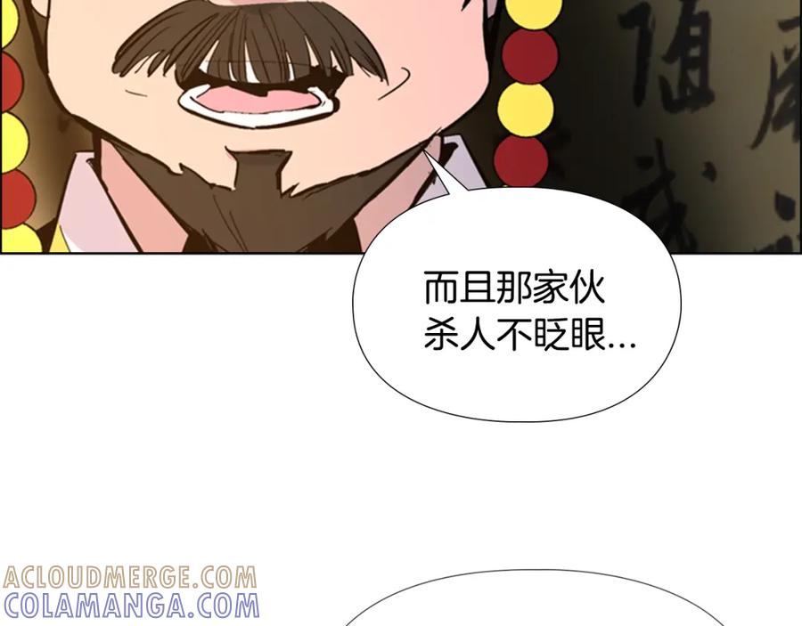 《逃婚郡主和她的影卫们》第24话 危险！ 第133页