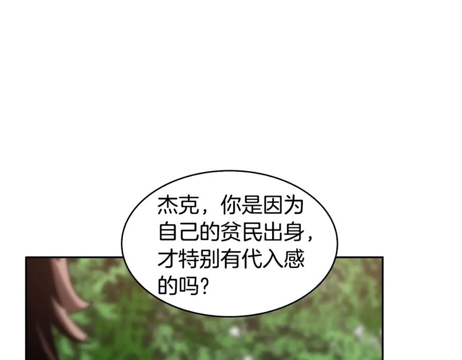 《魔王活不过90天》第25话 四大骑士 第118页