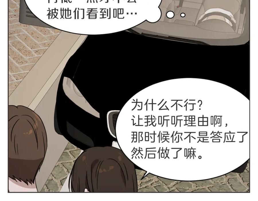 《虽然说了不是你》第25话 坦白 第10页